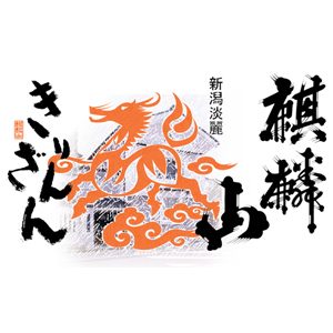 麒麟山