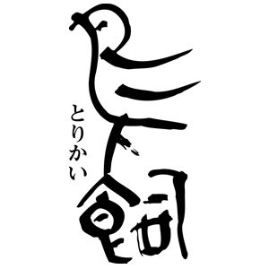 鳥飼