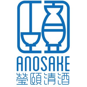 ANOSAKE瑩頤清酒