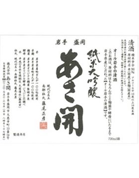 全岩手純米大吟醸