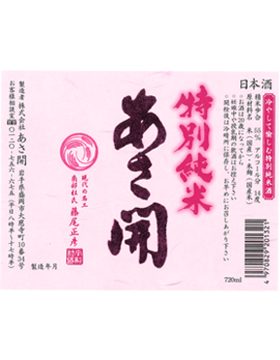 冷獎春季限定特別純米生貯藏