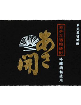 吟釀酒粕米燒酎
