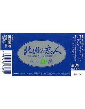 北國の戀人