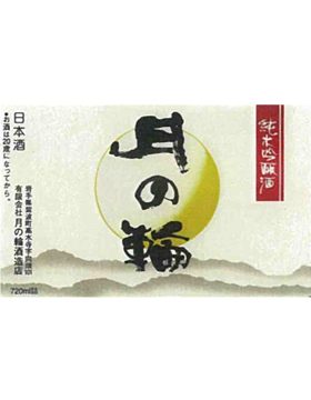 吟銀河純米吟醸