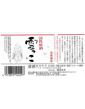 雪之子活性原酒