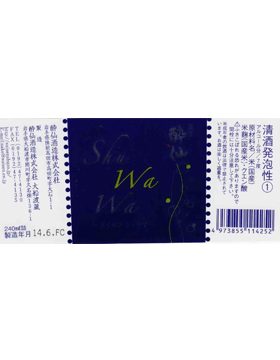 SHUWAWA汽泡酒