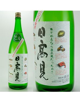 日高見 純米酒 山田錦