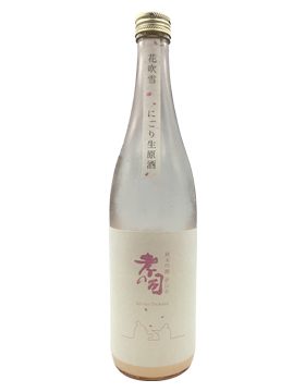 夢山水花吹雪薄濁原酒