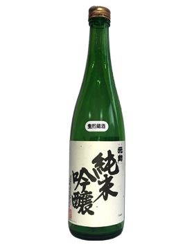 元帥純米吟釀生貯藏